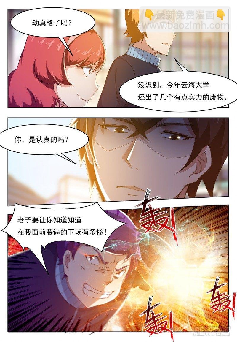第37话 可别把人打死了