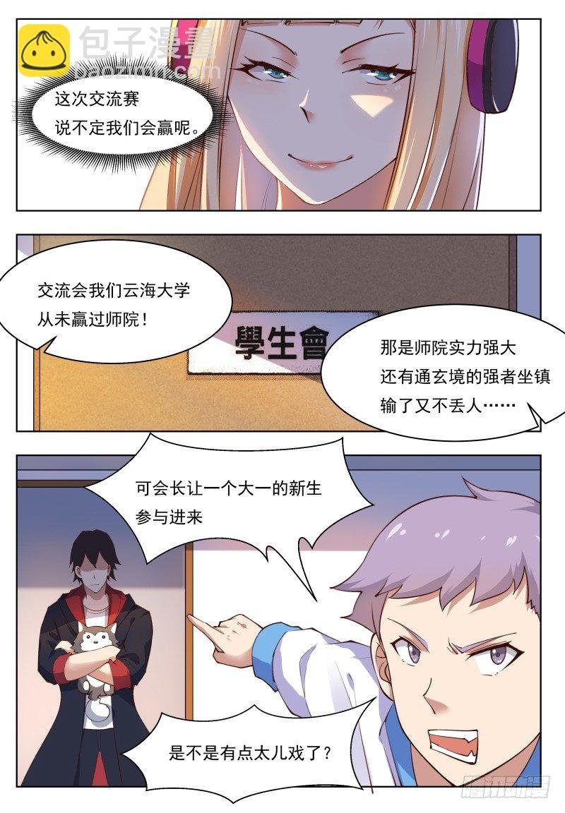 第37话 可别把人打死了