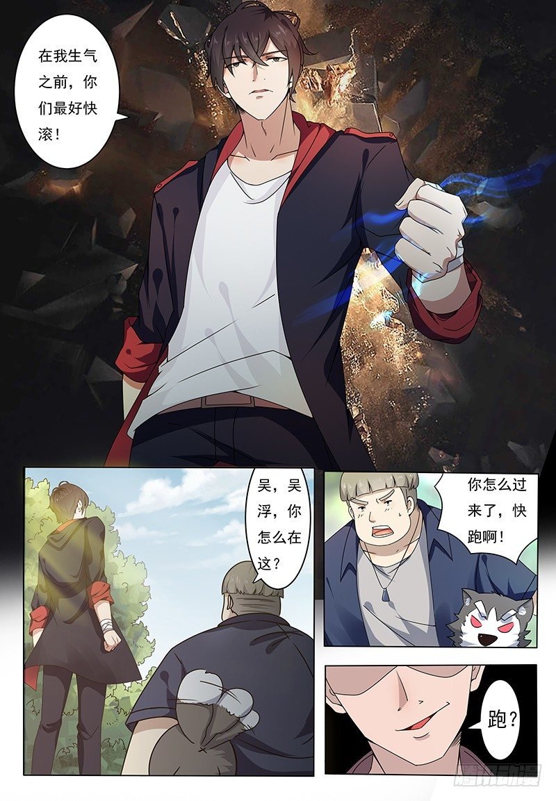 第003话 好友遇险