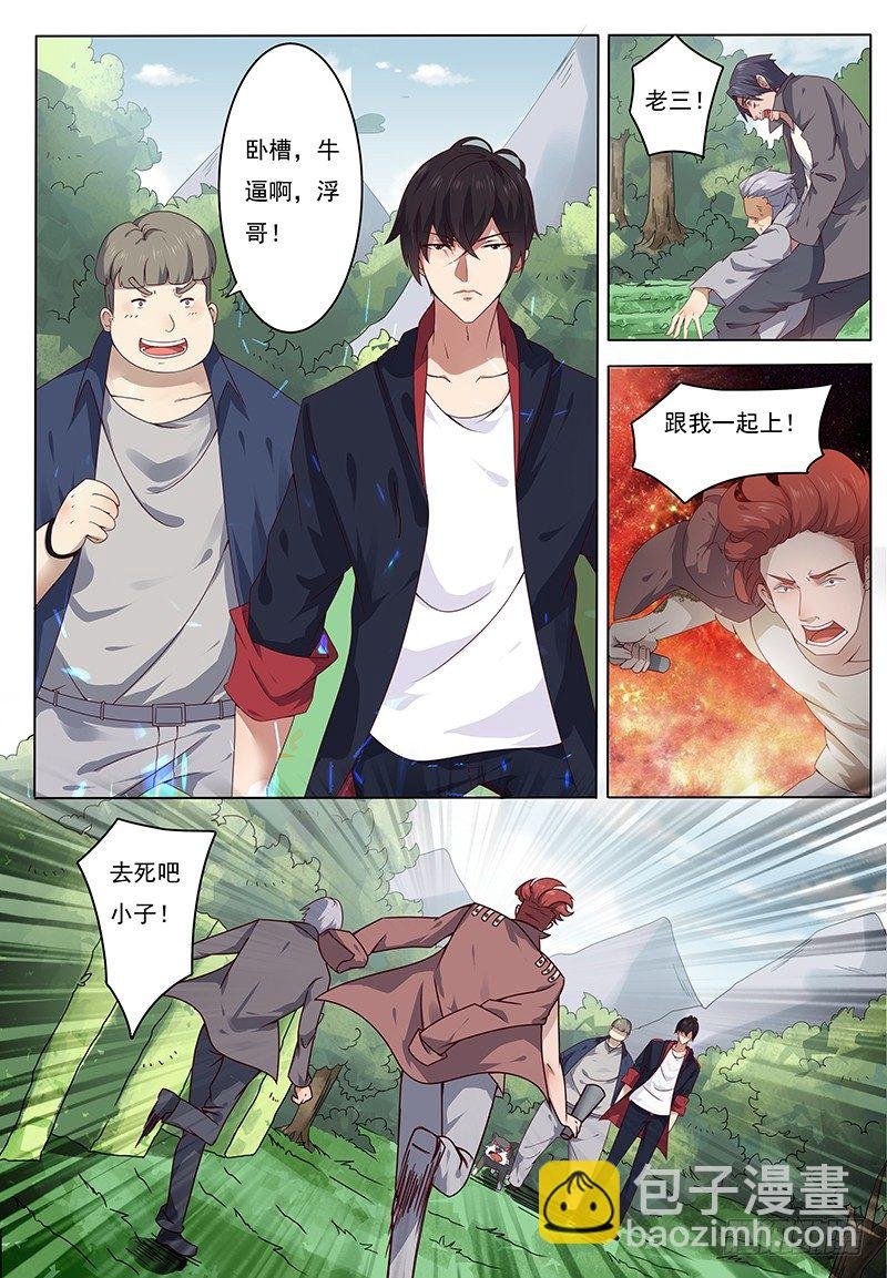第003话 好友遇险