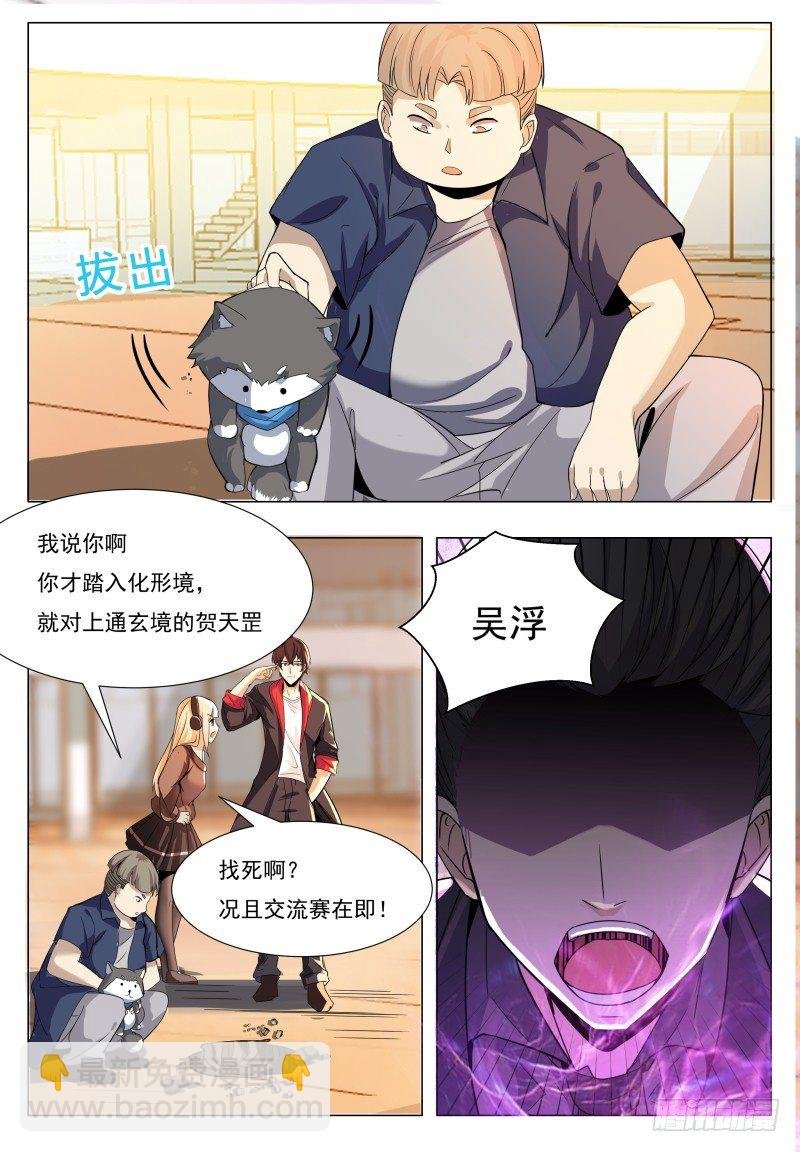 第39话 小哈你在干嘛？