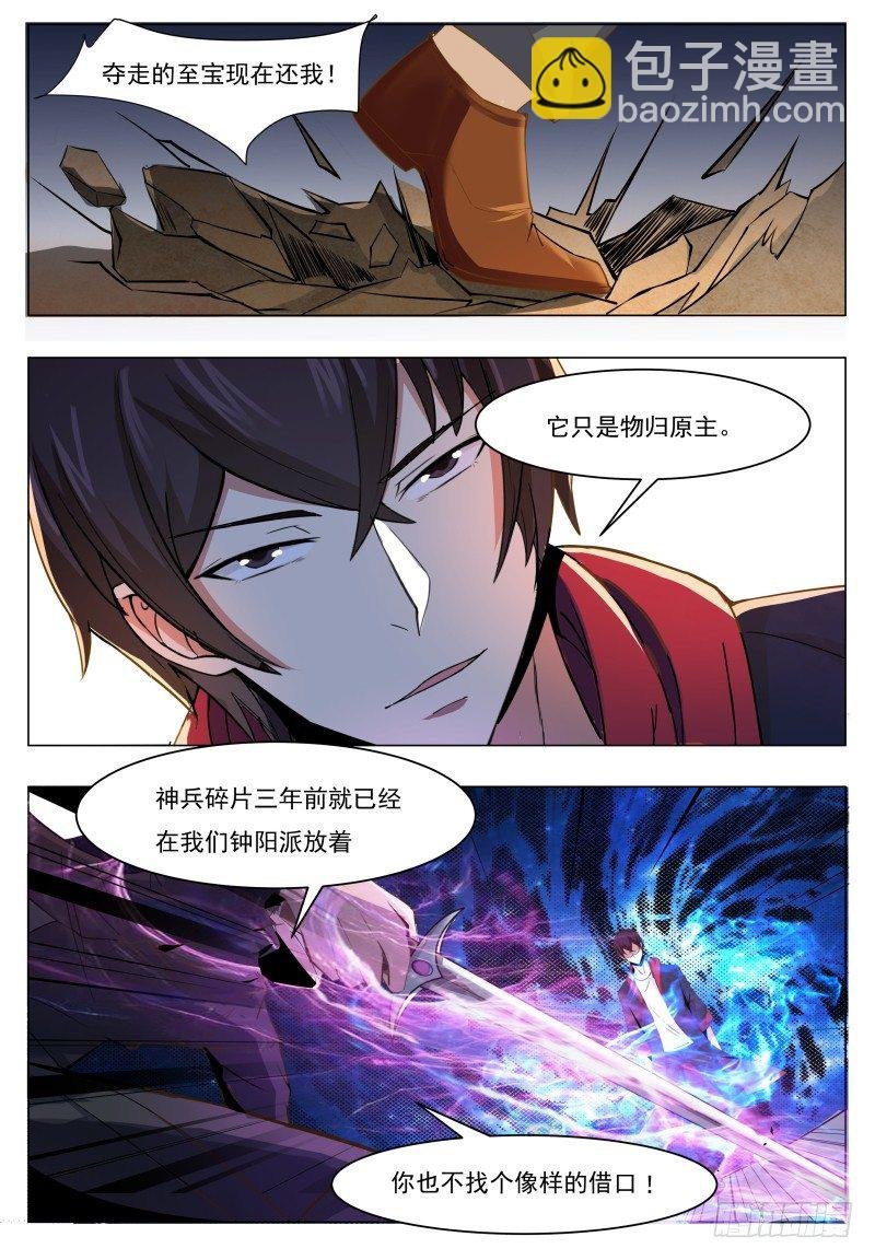 第40话 宝贝给我！