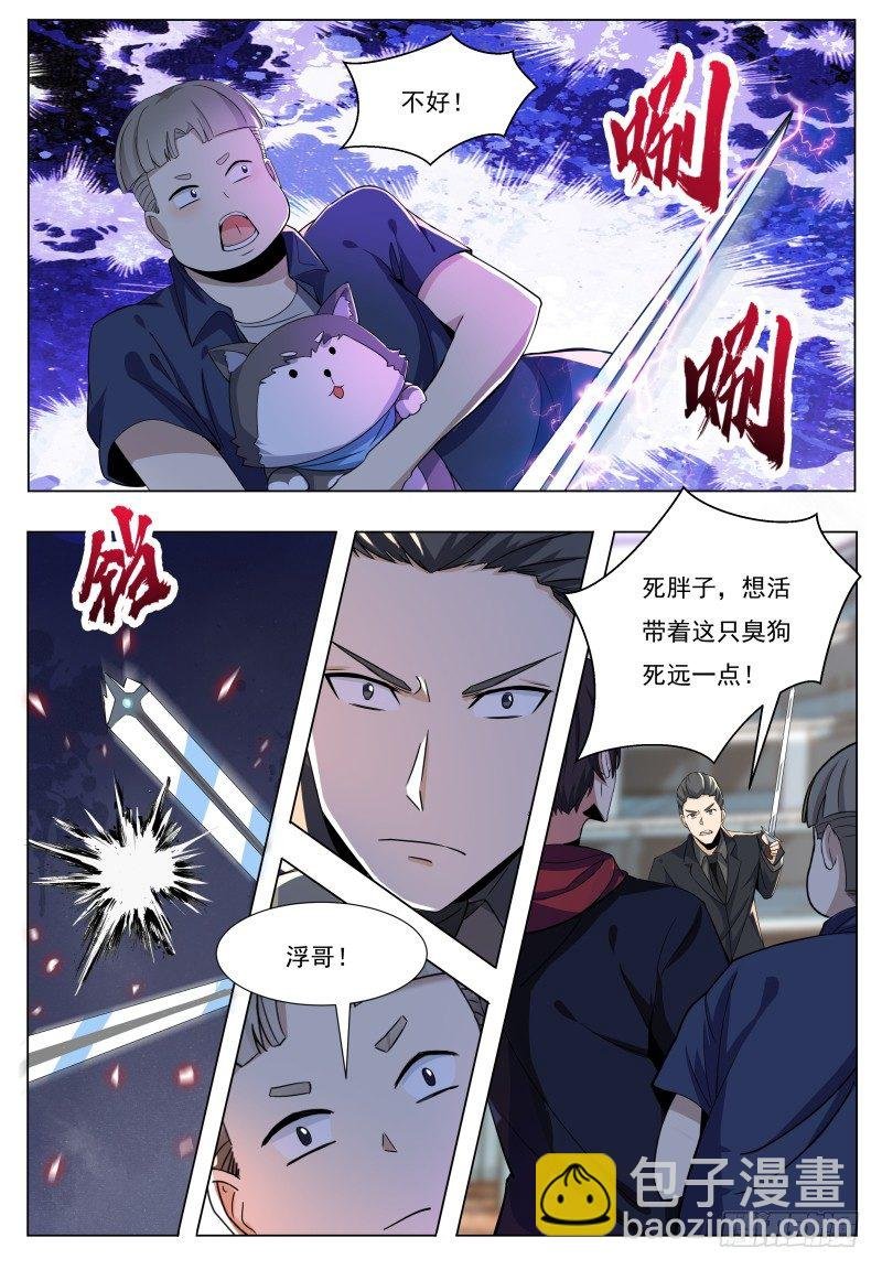 第40话 宝贝给我！