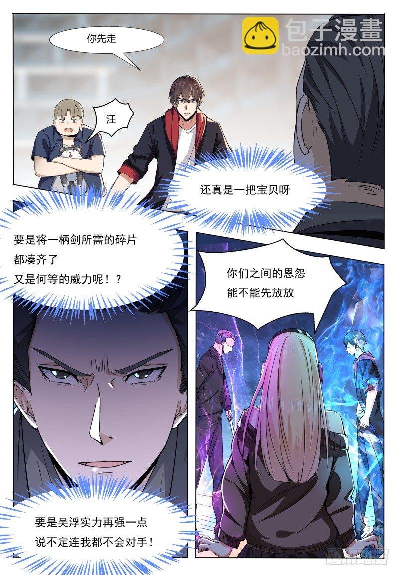 第40话 宝贝给我！