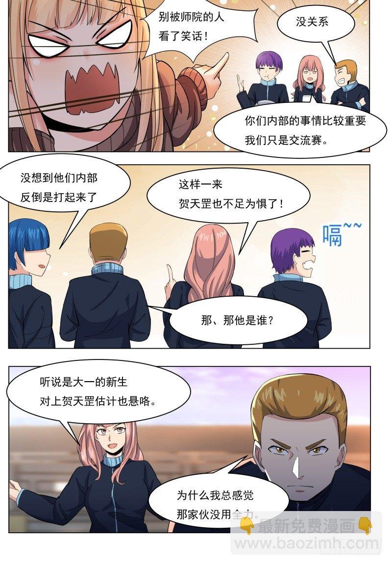 第40话 宝贝给我！