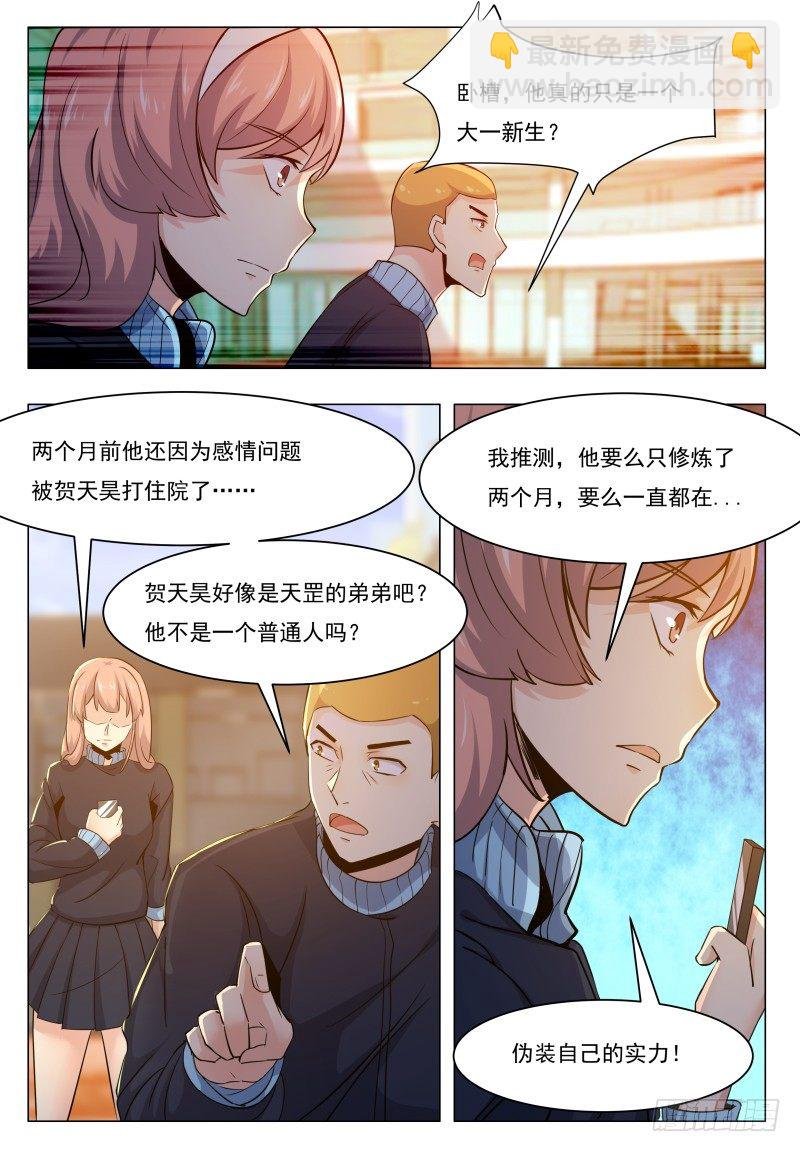 第41话 我是会吃人的哦！