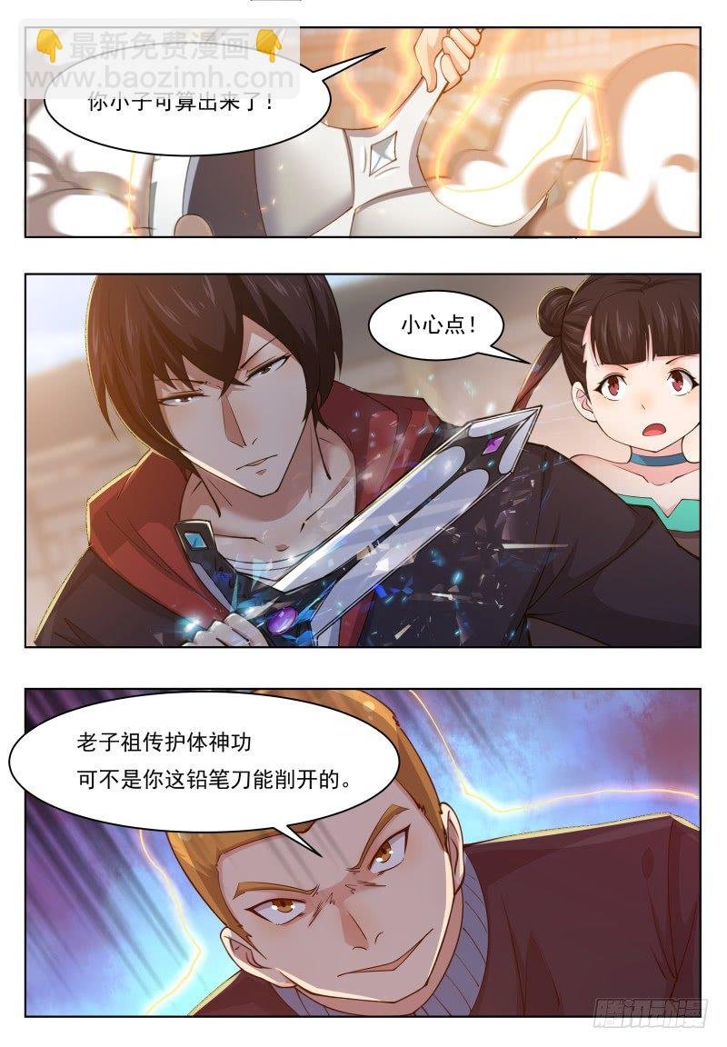 第42话 你的对手是我！