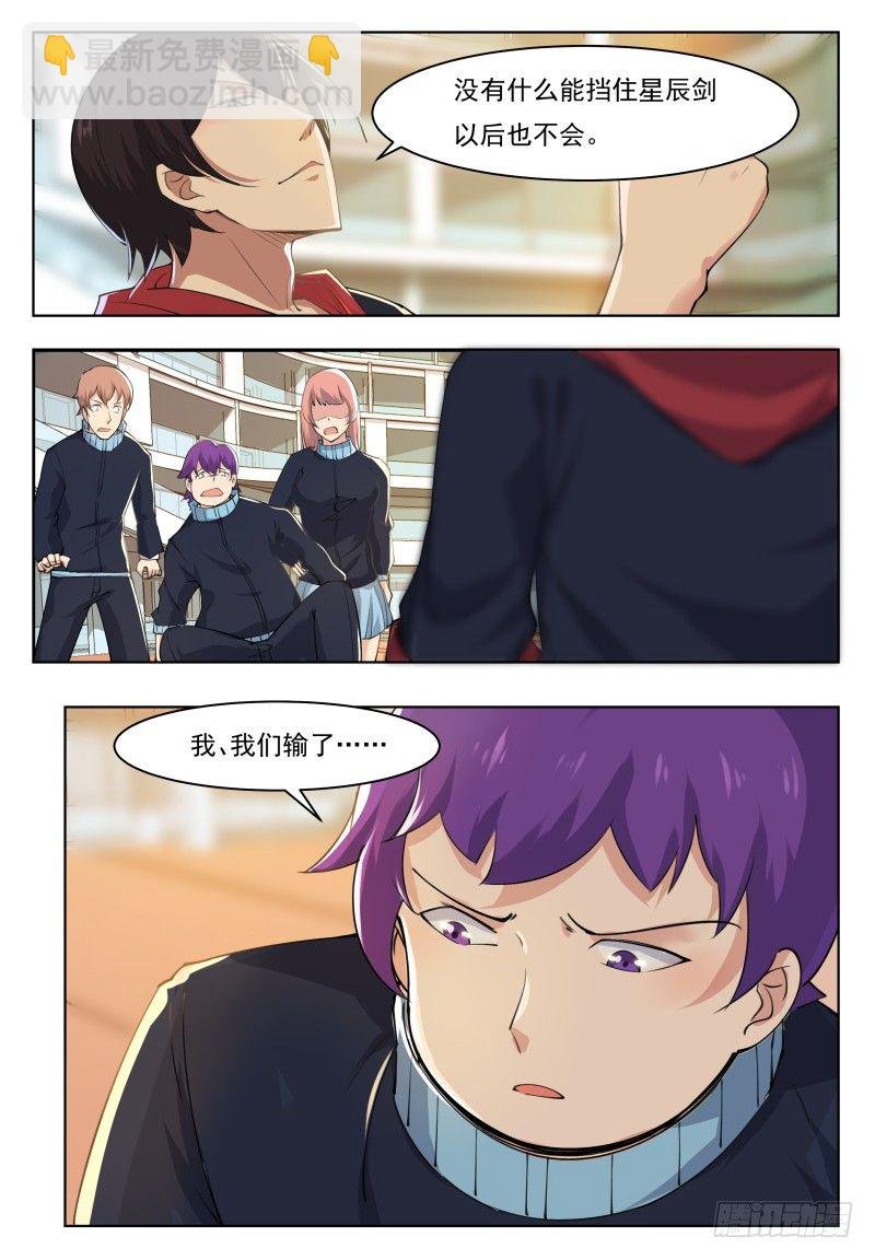 第42话 你的对手是我！