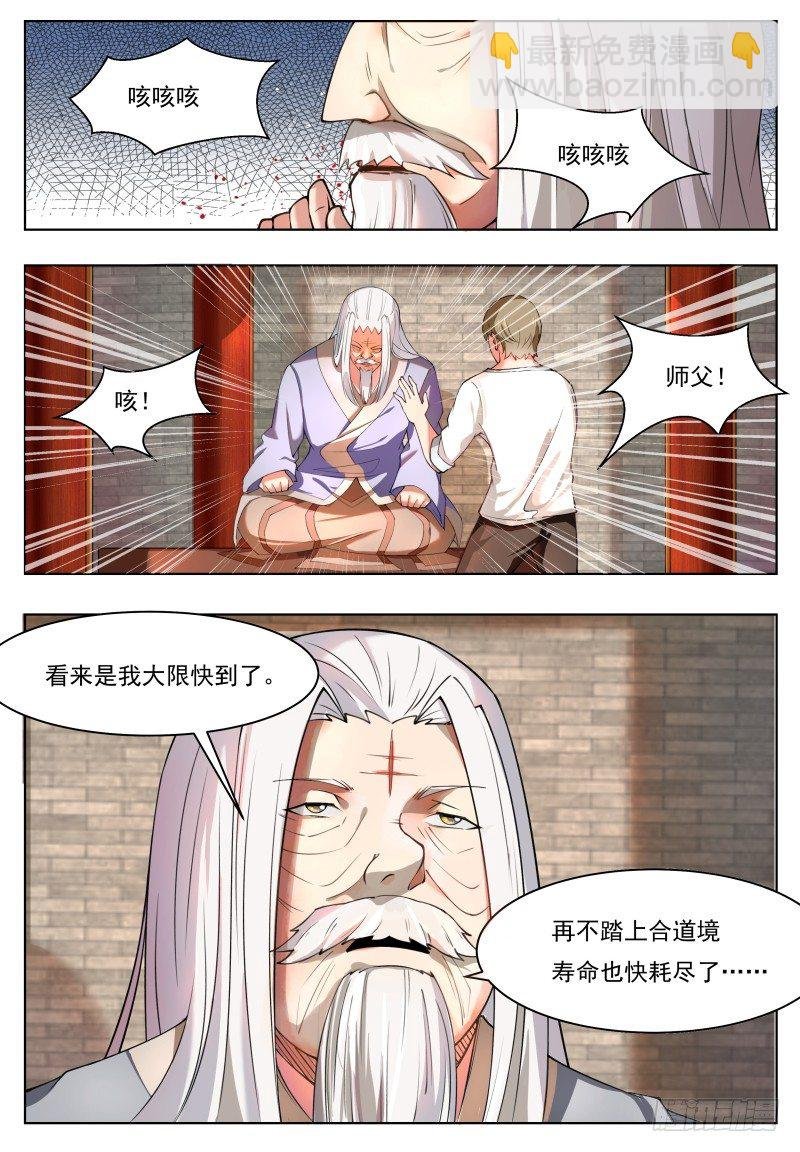 第43话 他又变强了！