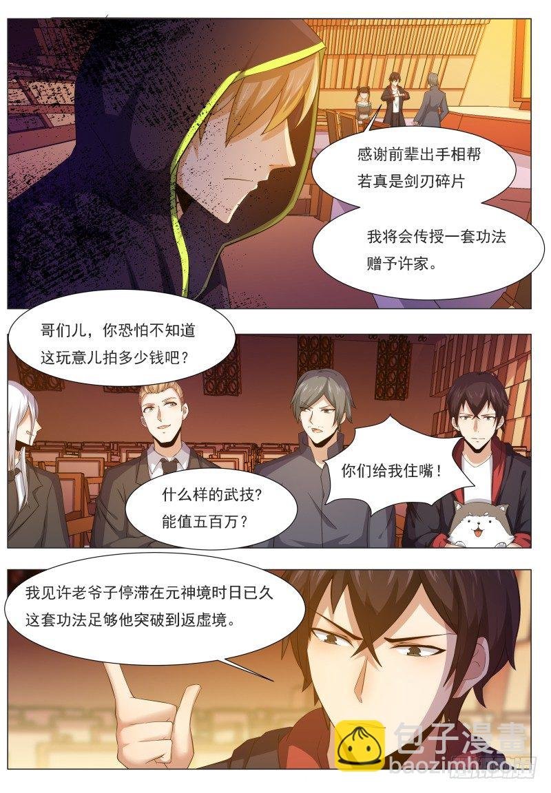 第44话 拍卖会就是买买买!