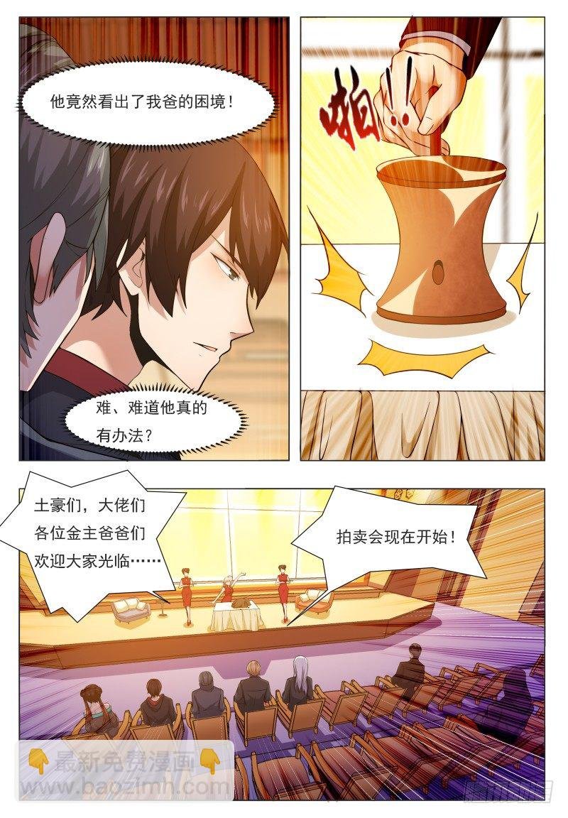 第44话 拍卖会就是买买买!