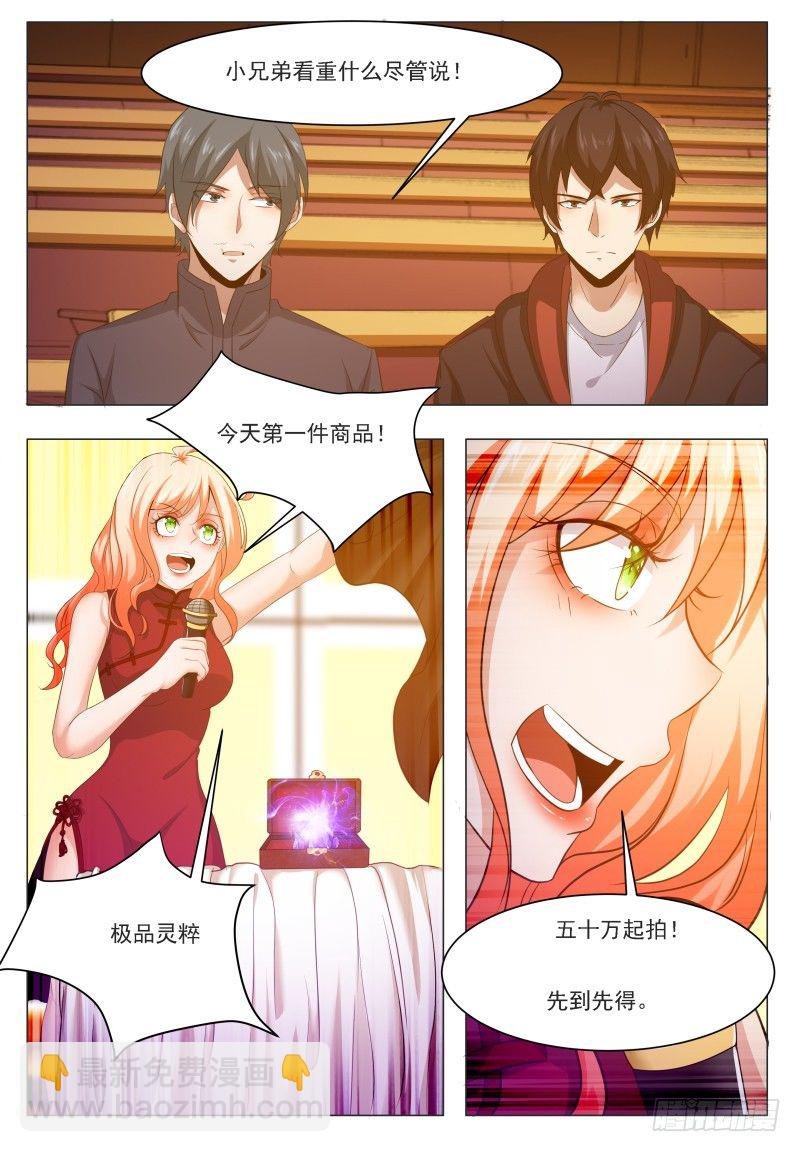 第44话 拍卖会就是买买买!
