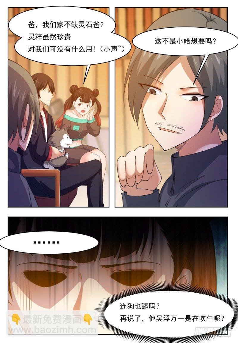 第44话 拍卖会就是买买买!
