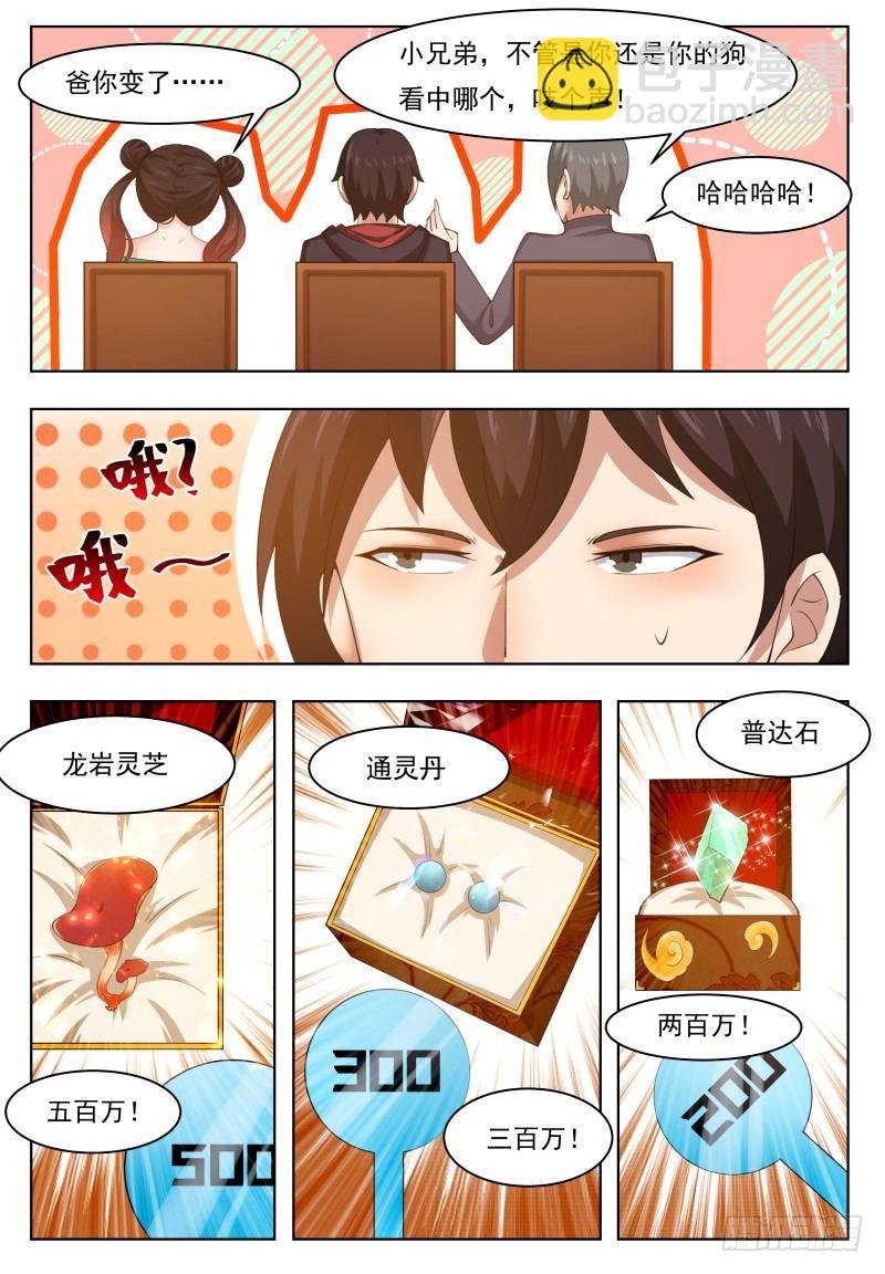 第44话 拍卖会就是买买买!