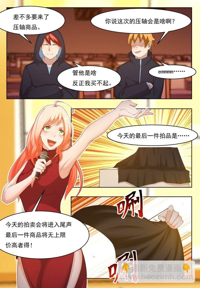 第44话 拍卖会就是买买买!