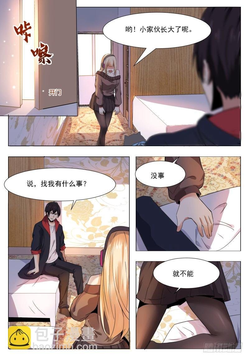 第45话 孤男寡女