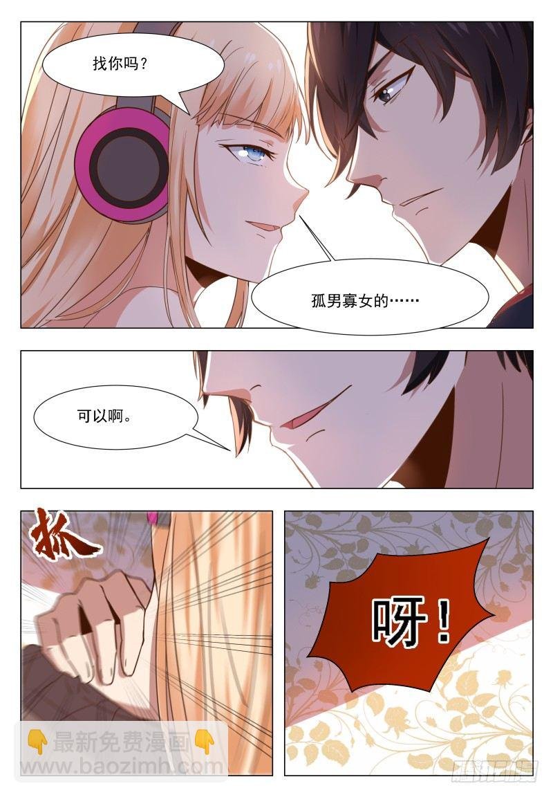 第45话 孤男寡女