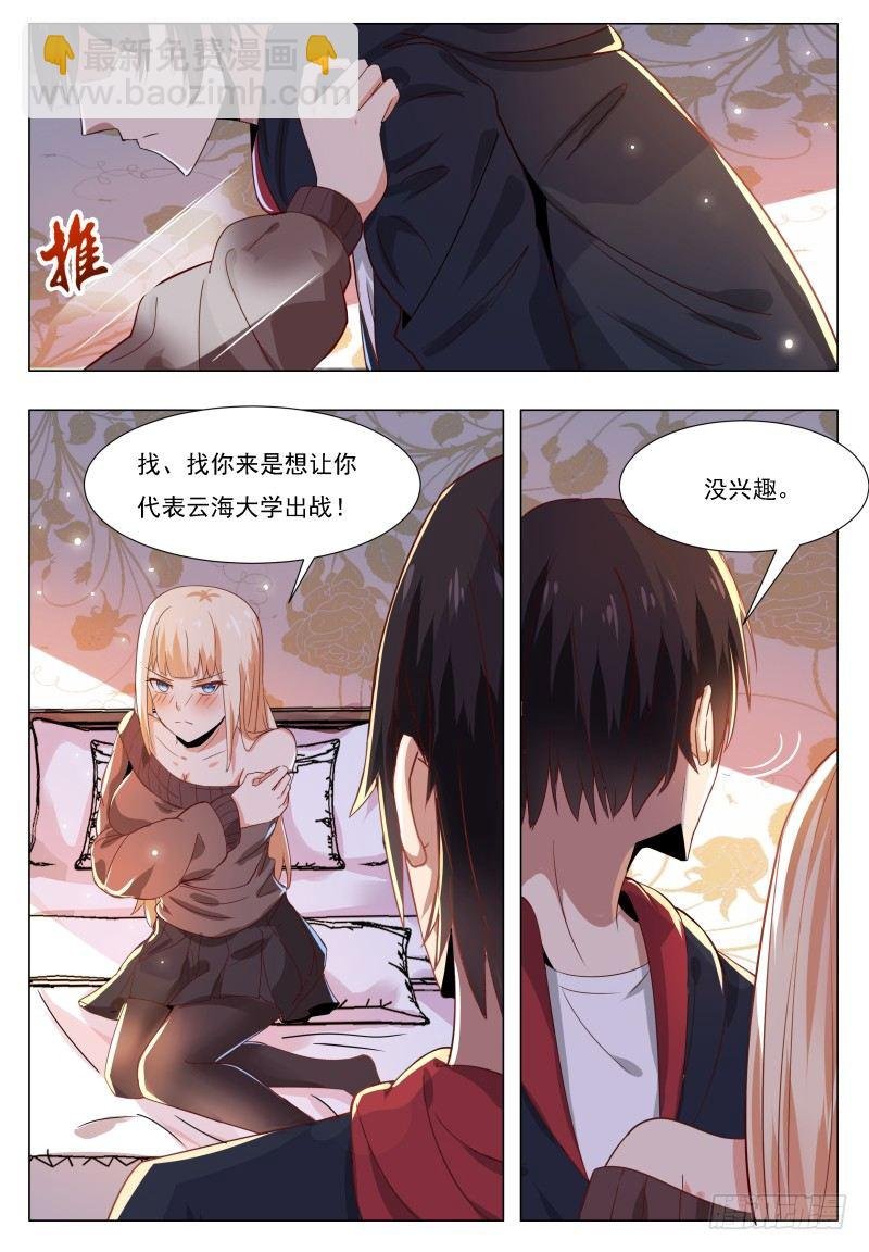 第45话 孤男寡女