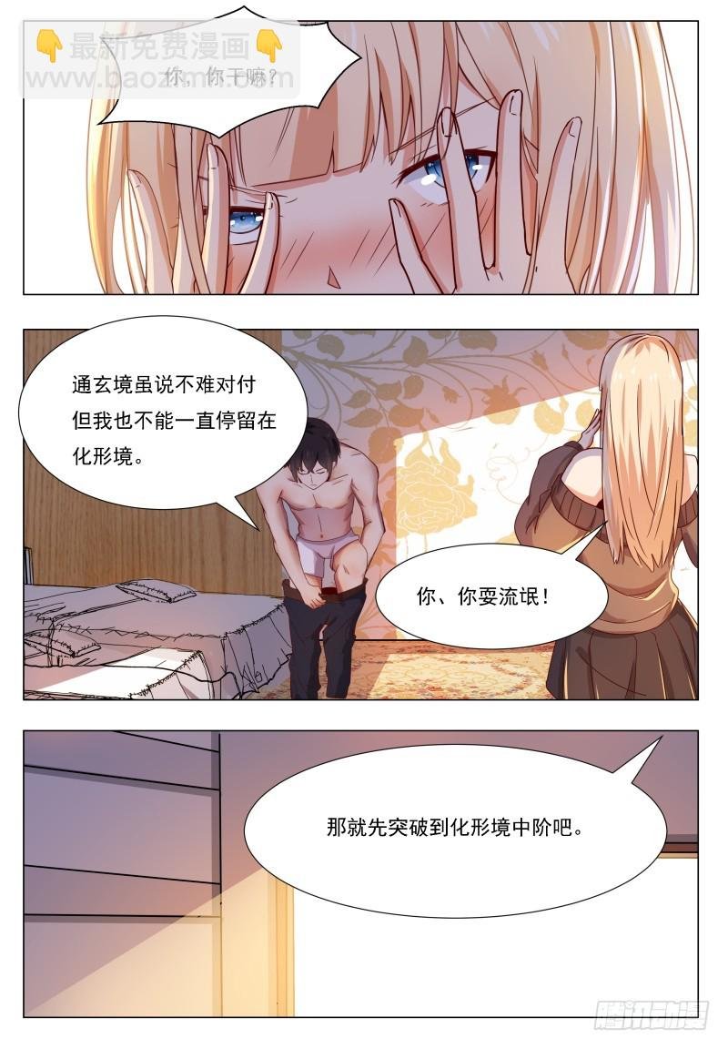第46话 你耍流氓！