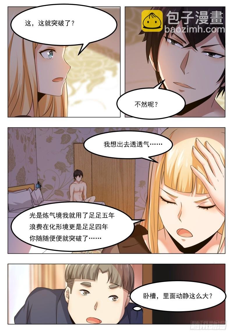 第46话 你耍流氓！