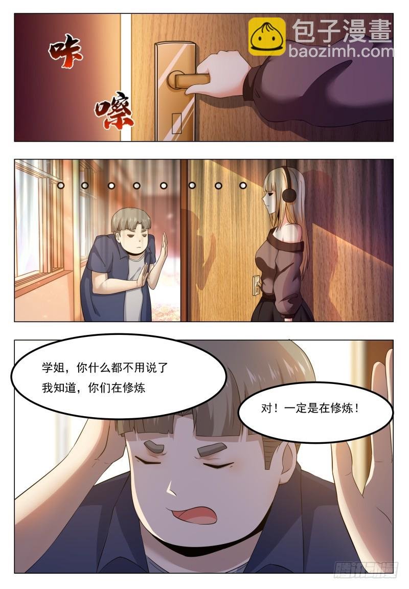 第46话 你耍流氓！