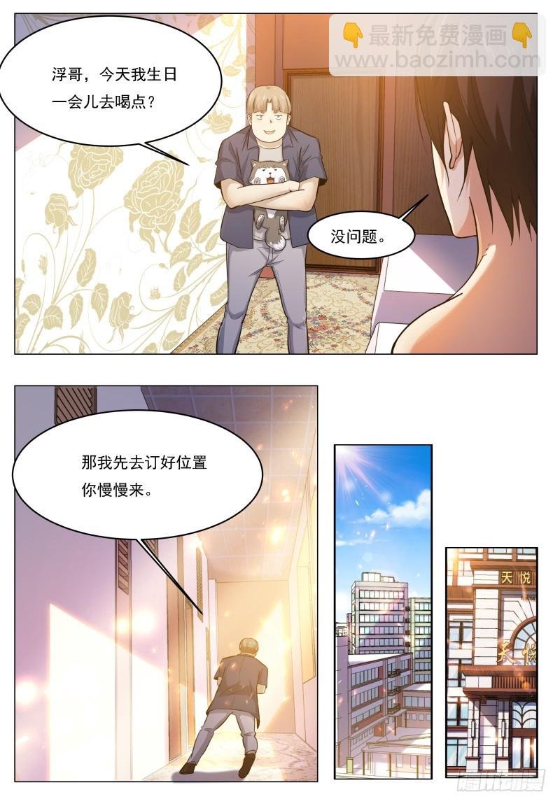 第46话 你耍流氓！