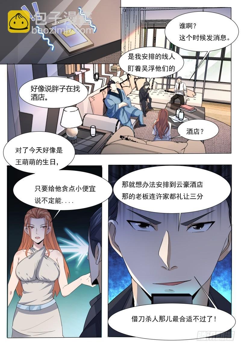 第46话 你耍流氓！