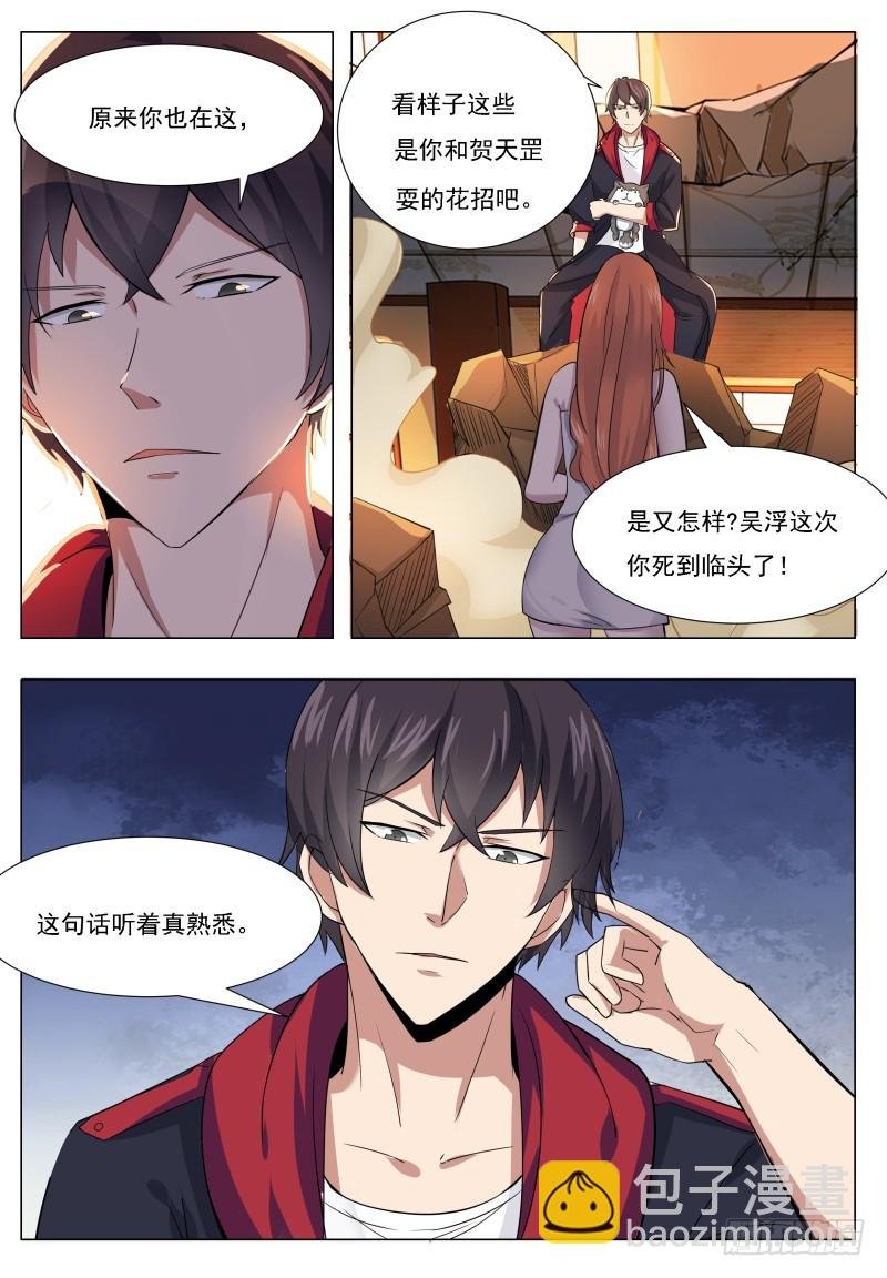 第48话 跪下！叫粑粑！