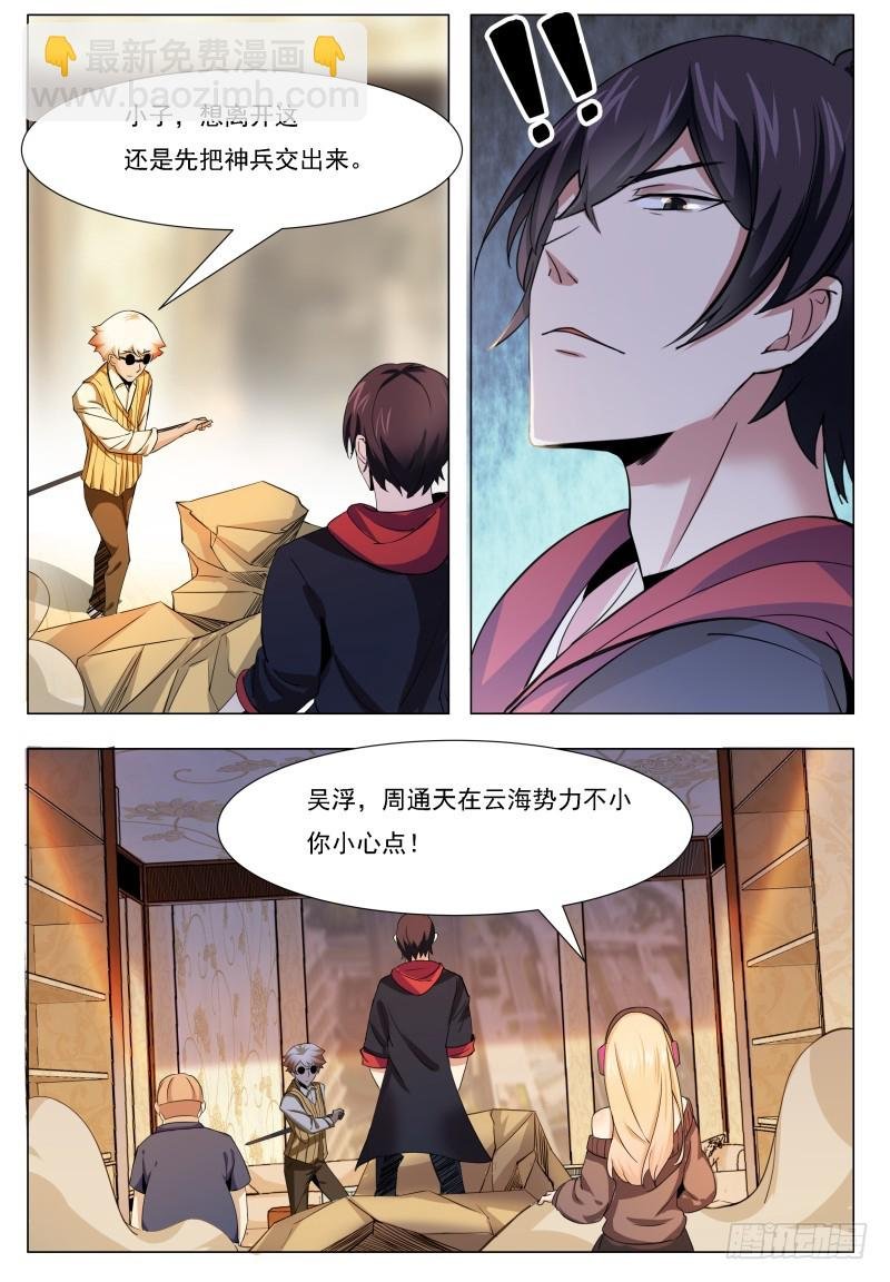 第48话 跪下！叫粑粑！