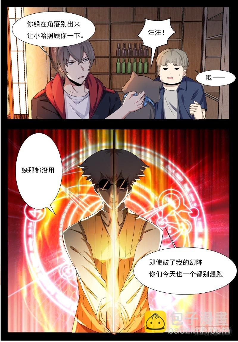 第48话 跪下！叫粑粑！