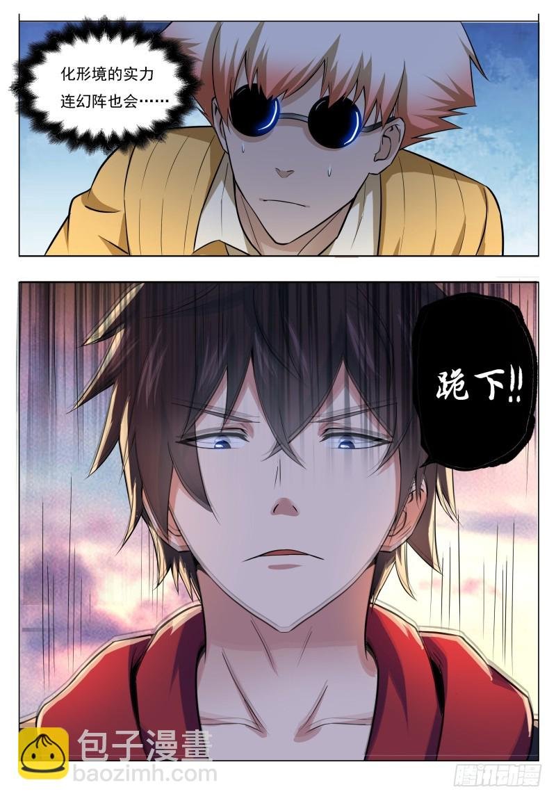 第48话 跪下！叫粑粑！