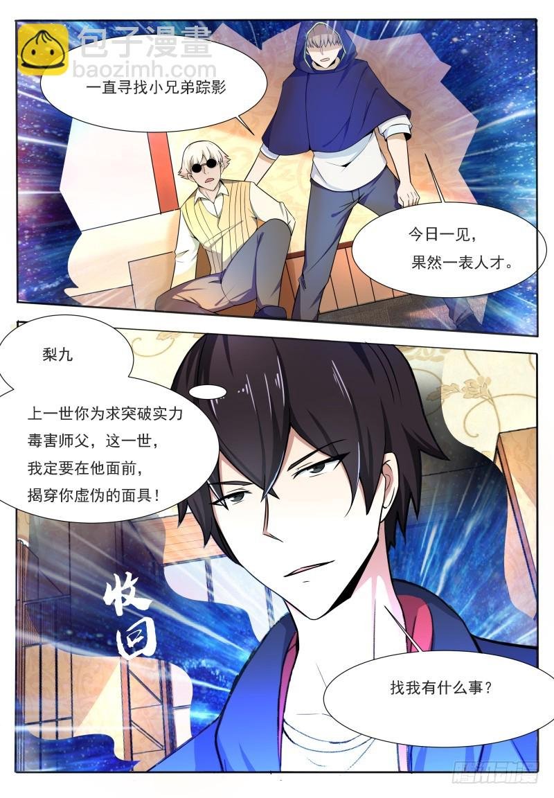 第48话 跪下！叫粑粑！