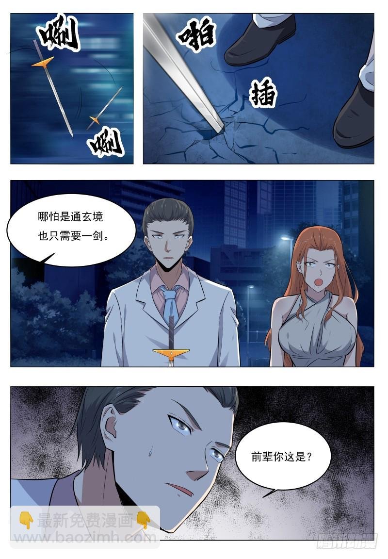 第52话 来者何人
