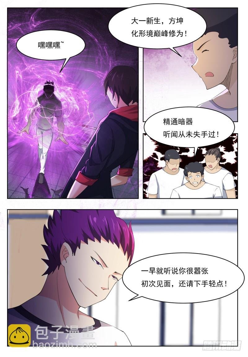 第54话 下手轻点