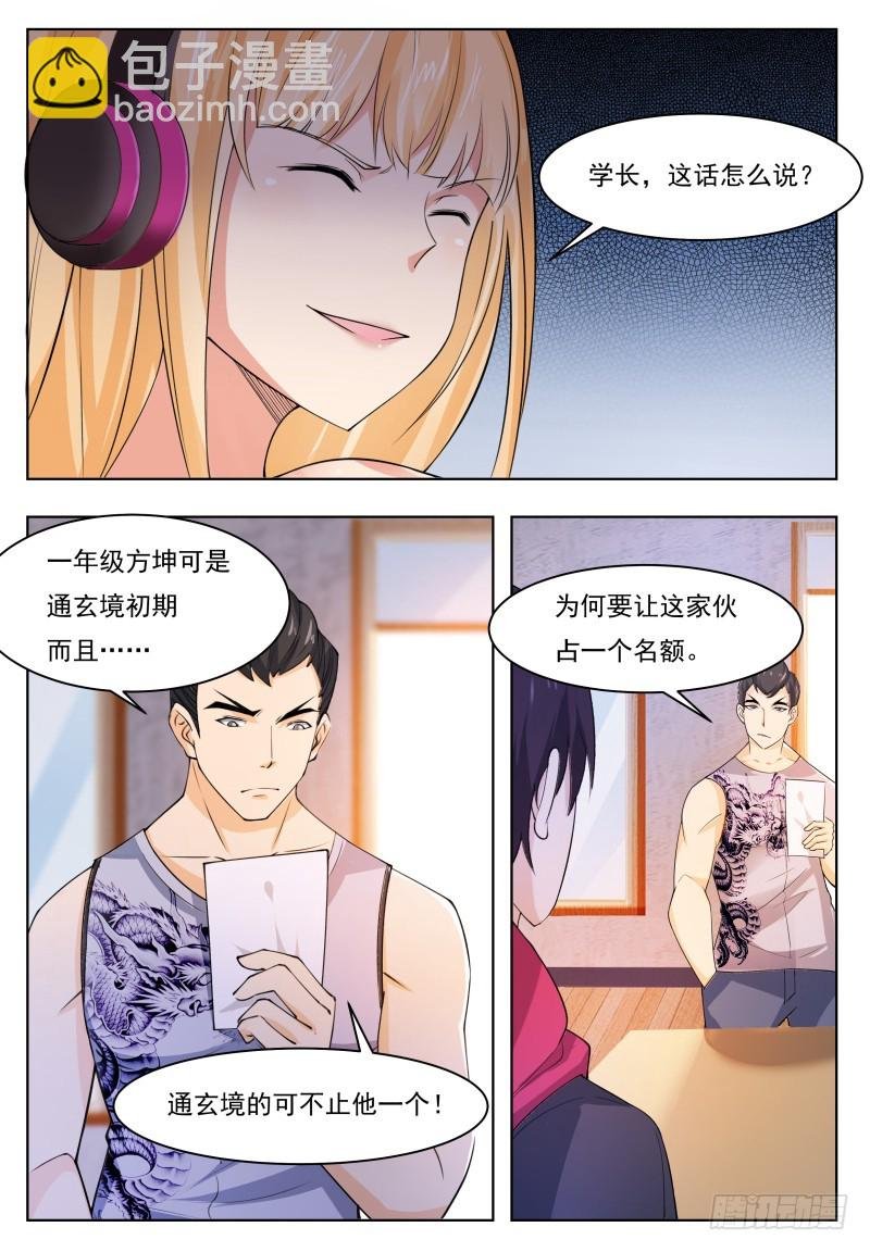 第57话 麻烦上门
