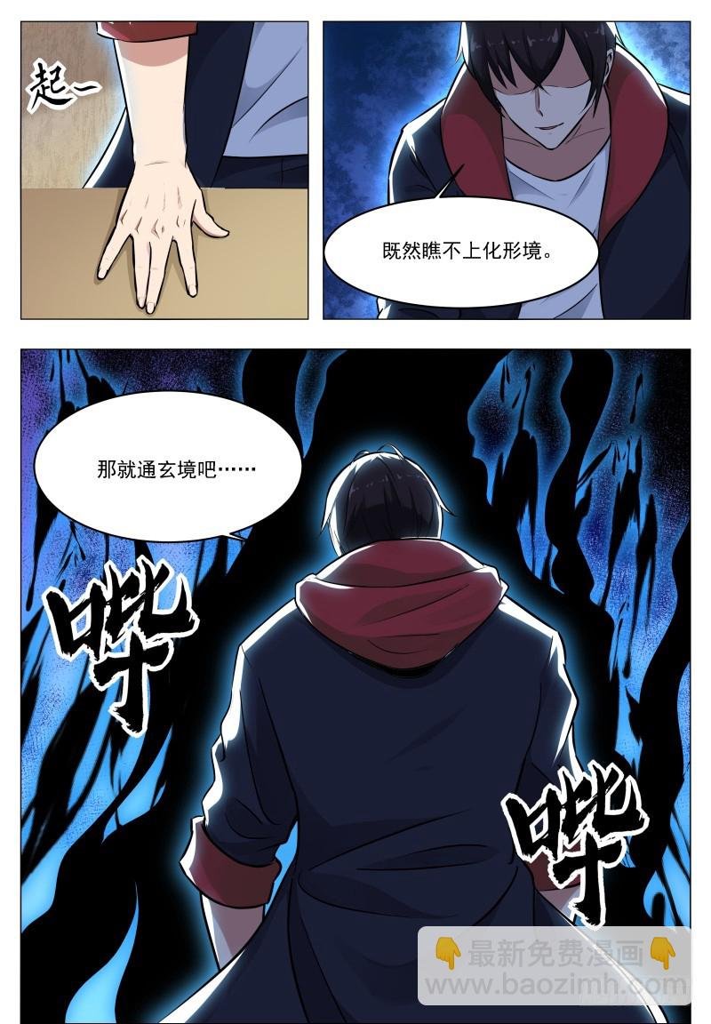 第58话 被反噬！