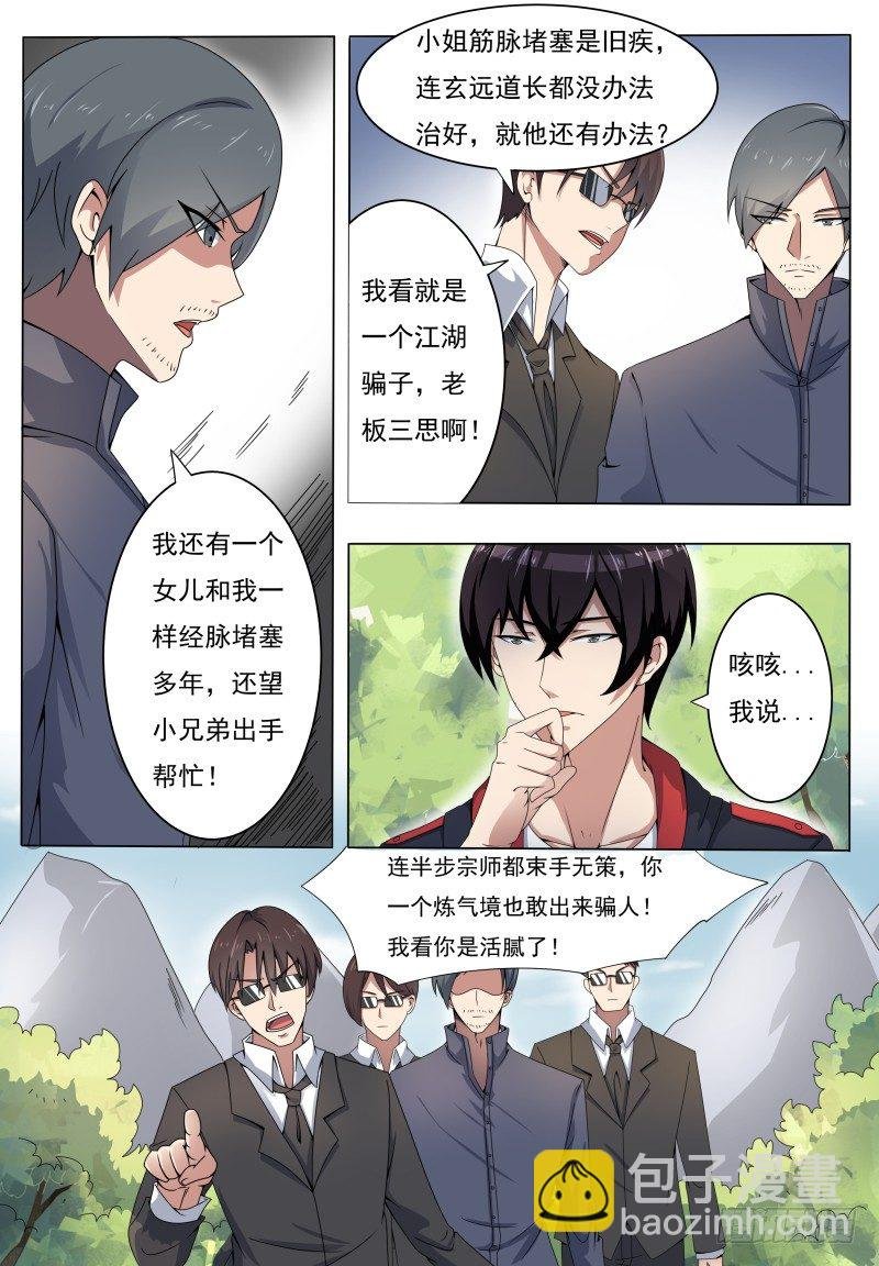 第005章 鸿门宴（上）