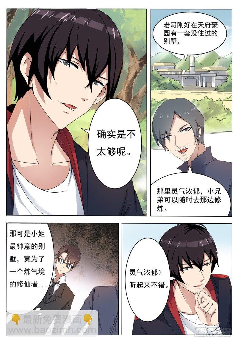 第005章 鸿门宴（上）