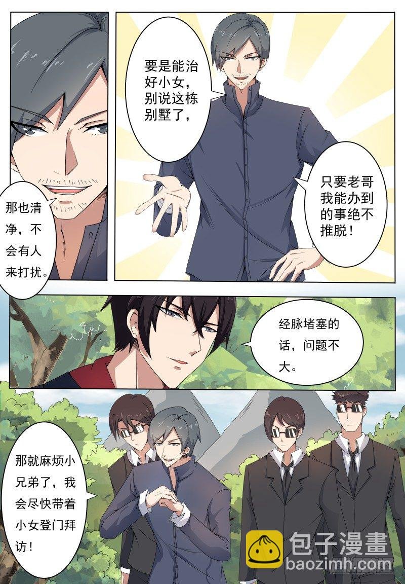 第005章 鸿门宴（上）