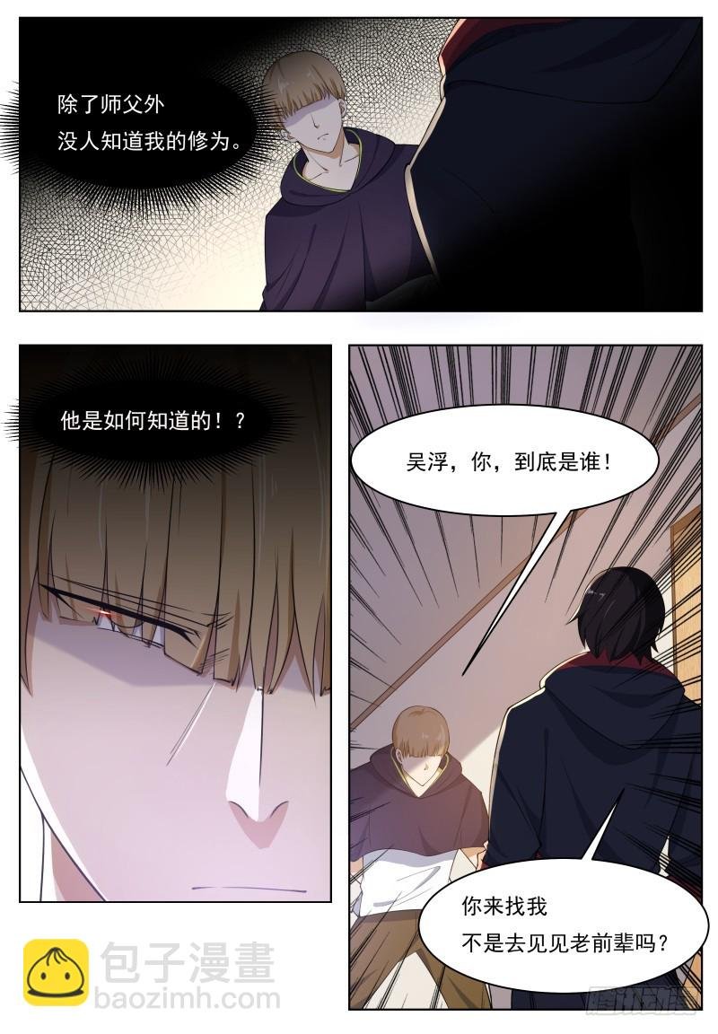 第59话 无上丹药