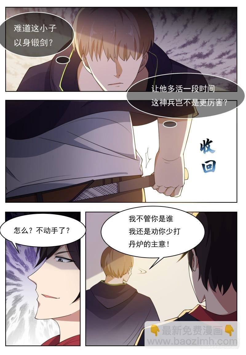 第59话 无上丹药