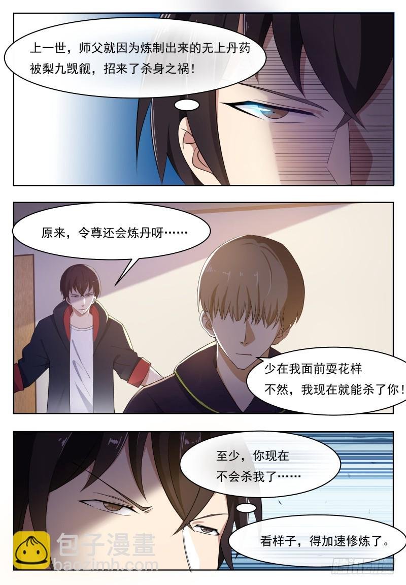 第59话 无上丹药