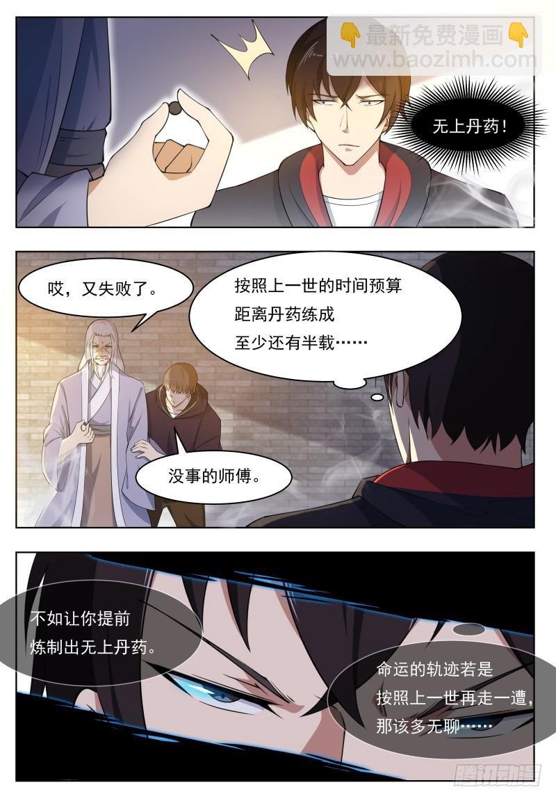 第59话 无上丹药