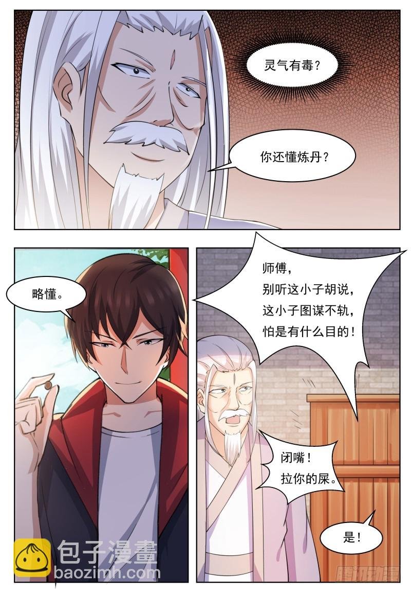 第60话 机缘还是碰巧