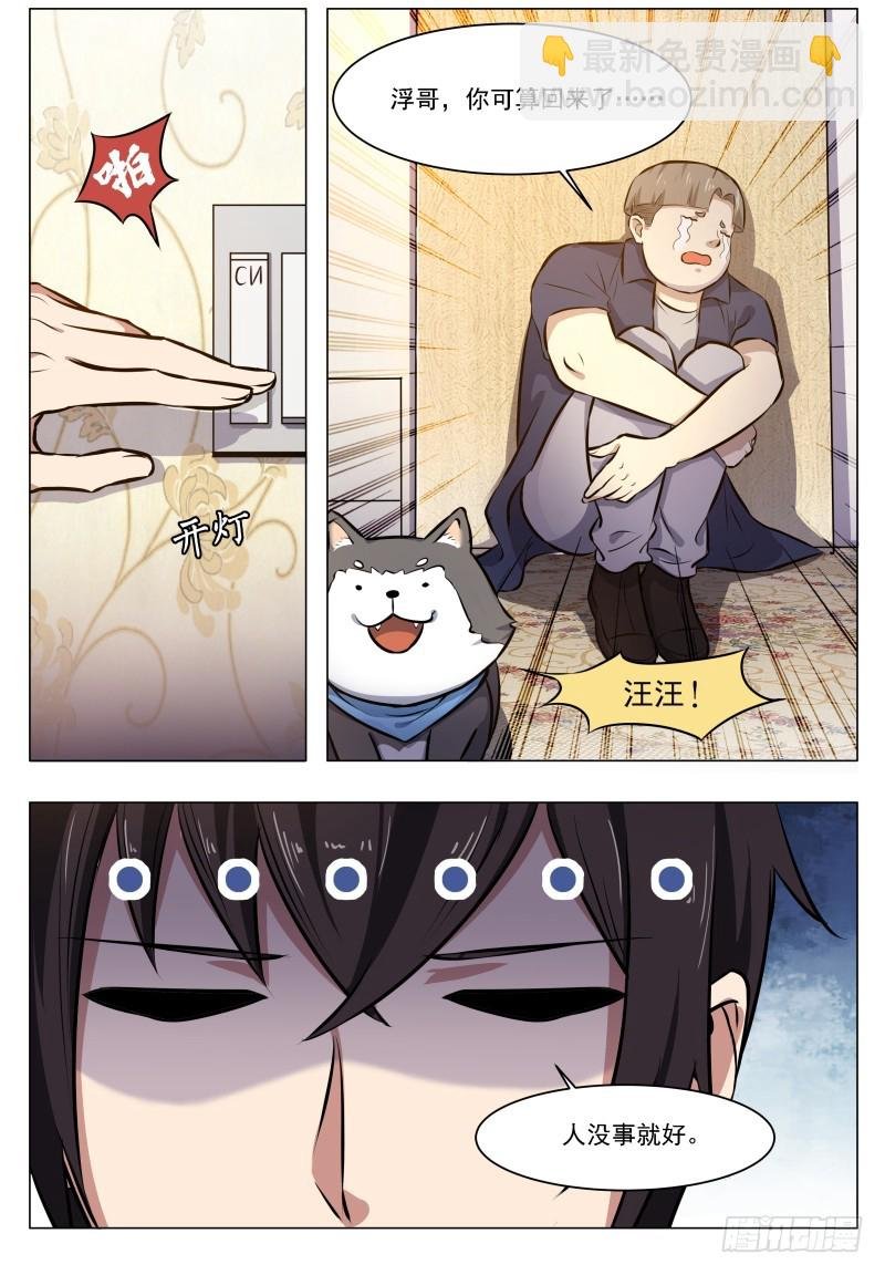 第61话 半步宗师