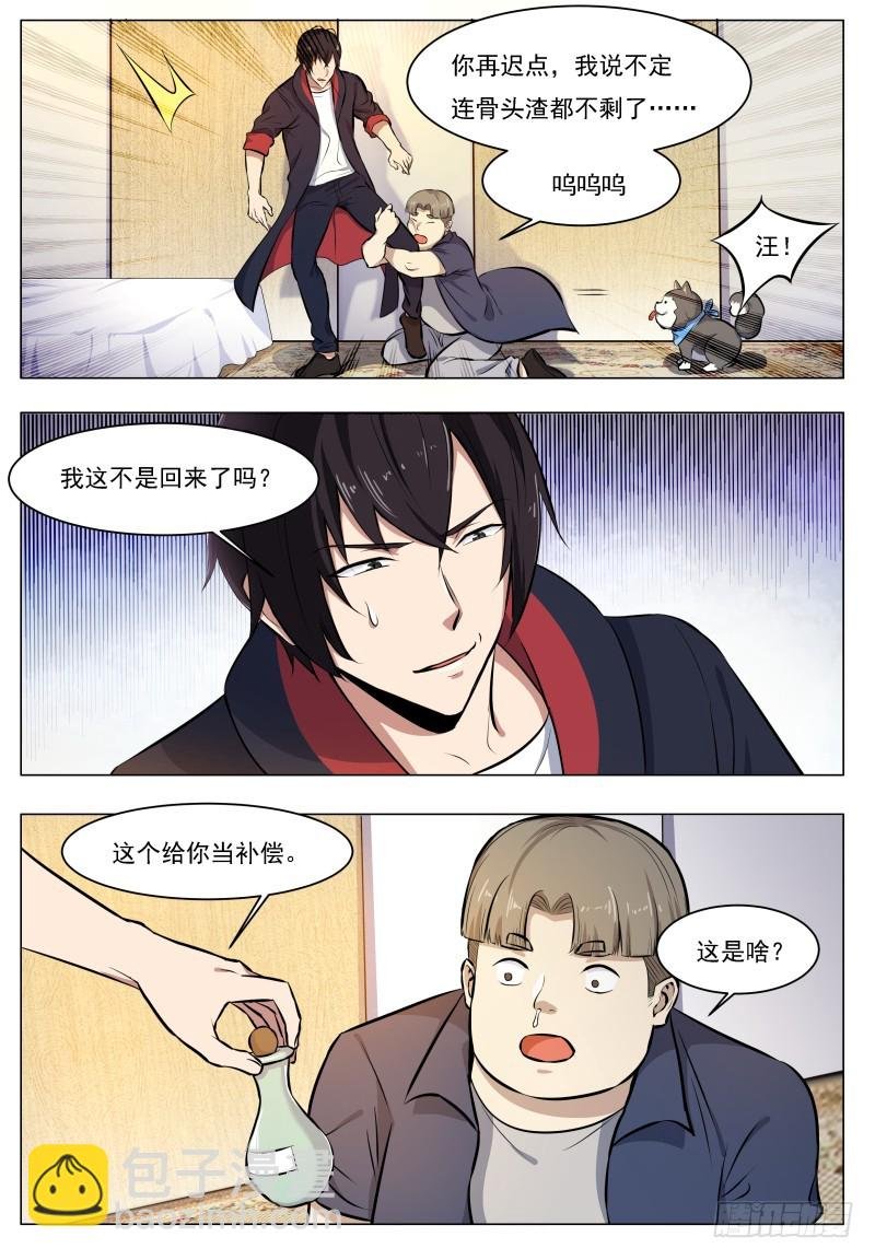 第61话 半步宗师