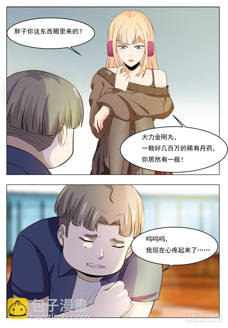 第63话 修仙很简单