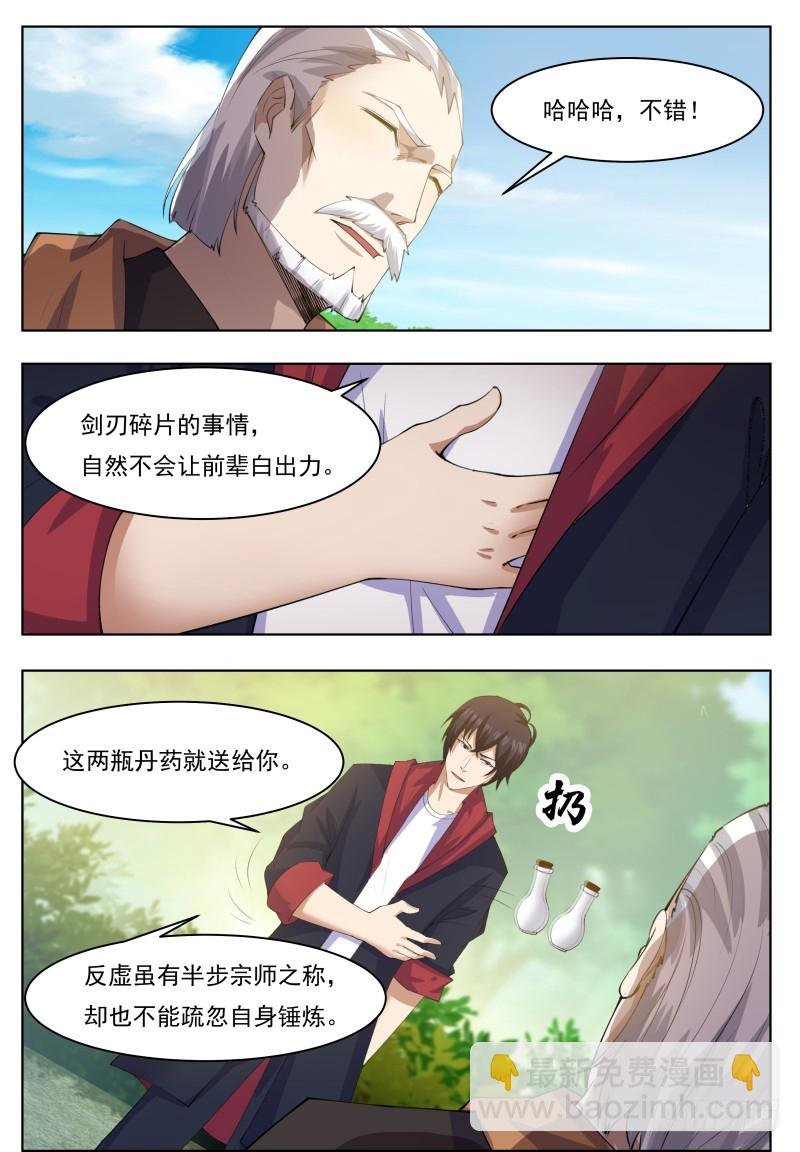 第66话 传授剑技