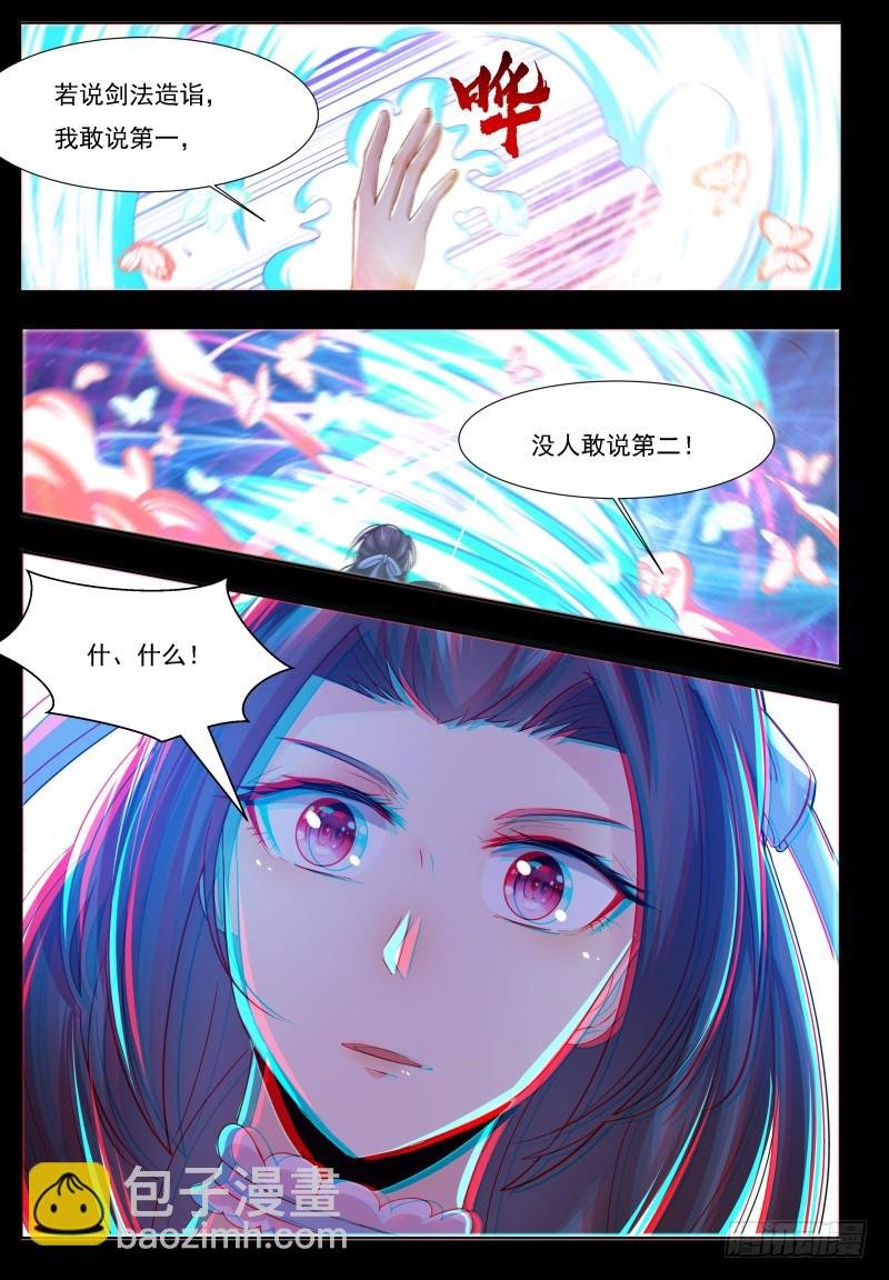 第67话 双修剑法