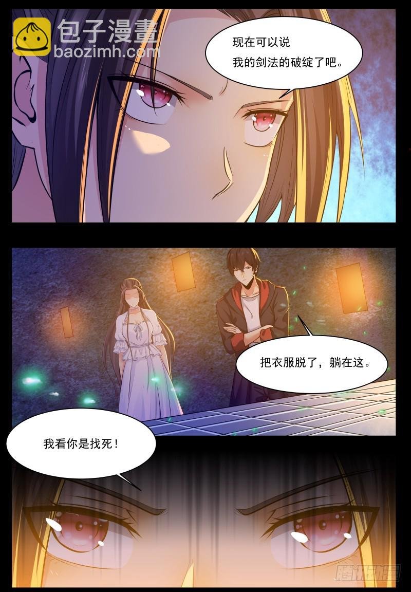第68话 脱衣服